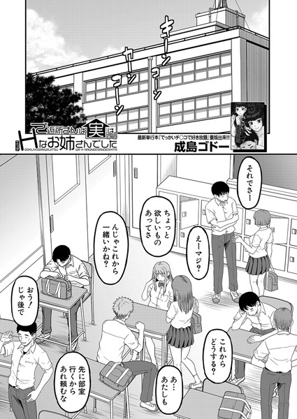 b104atint02215pl ご近所さんは実はHなお姉さんでした〈第1話〉 （成島ゴドー） 成島ゴドー MUJIN編集部 [b104atint02215]