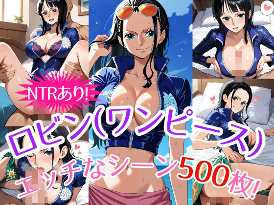 d 514370pl 『ニコ・ロビン（ワンピース）』のエッチなシーン500枚！（寝取られあり） 農地改革 [d_514370]