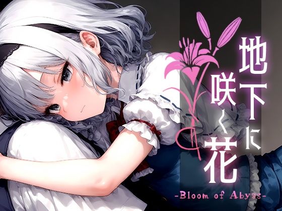 d 520810pl 地下に咲く花 -Bloom of Abyss- vol.1 Touchひろし [d_520810]