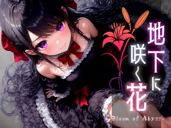 d 524679pl 地下に咲く花 -Bloom of Abyss- vol.3 Touchひろし [d_524679]